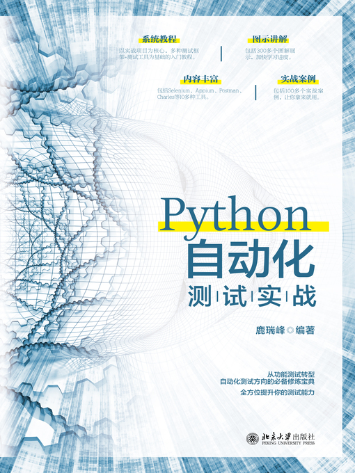 Cover image for Python自动化测试实战